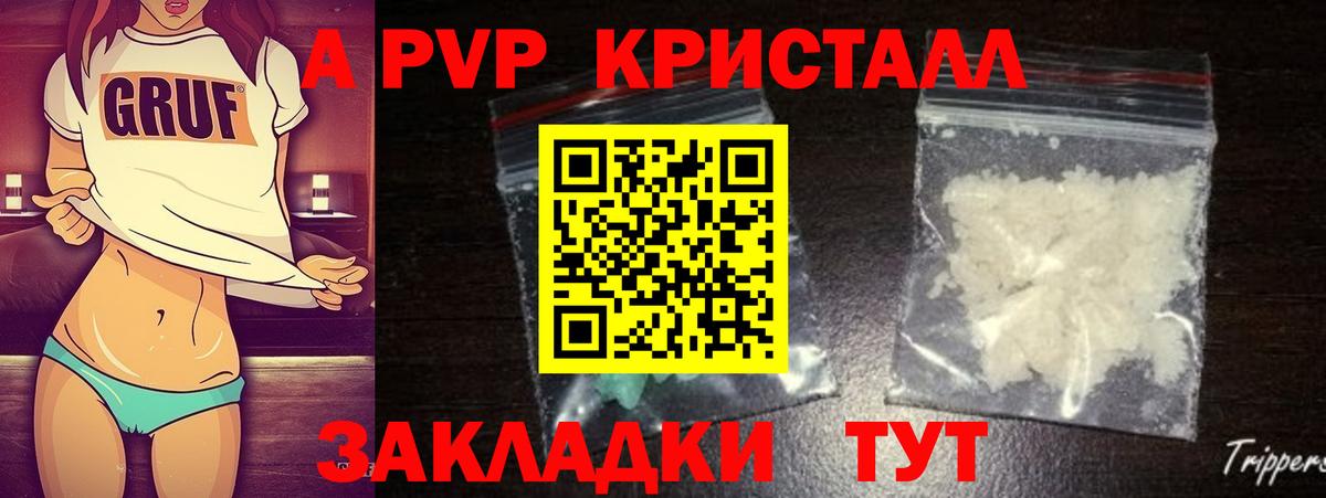 Альфа ПВП крисы CK  APVP кристаллы  А ПВП  Воркута  Вход с VPN 