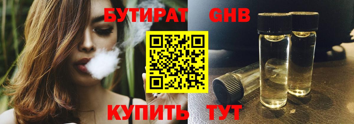 БУТИРАТ GHB Воркута