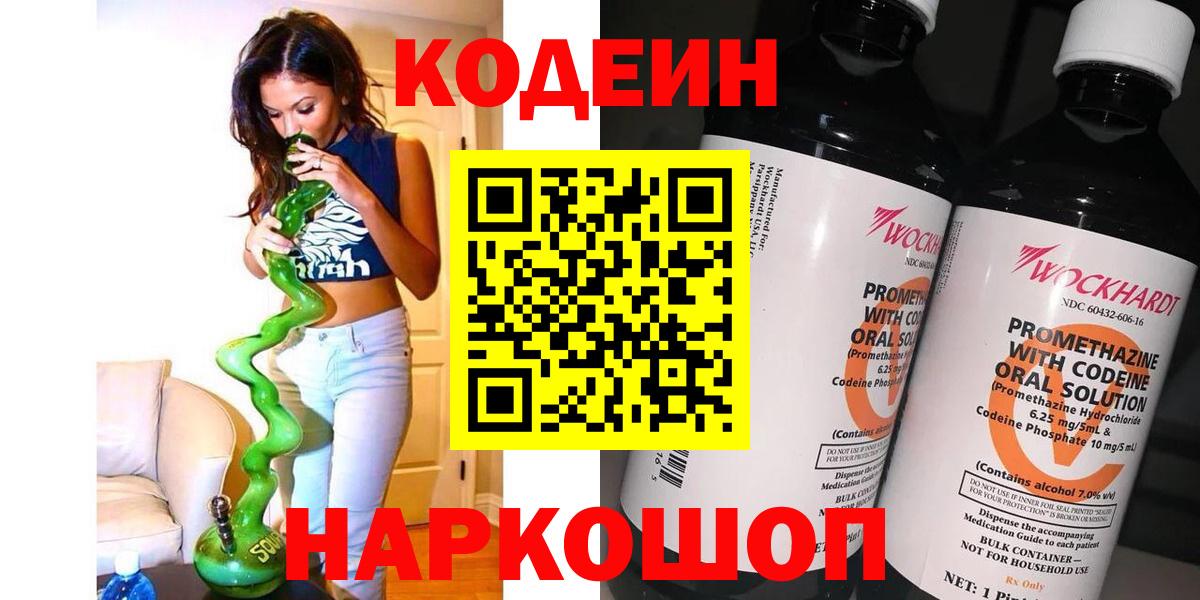 Codein Purple Drank  Вход с VPN  Воркута 