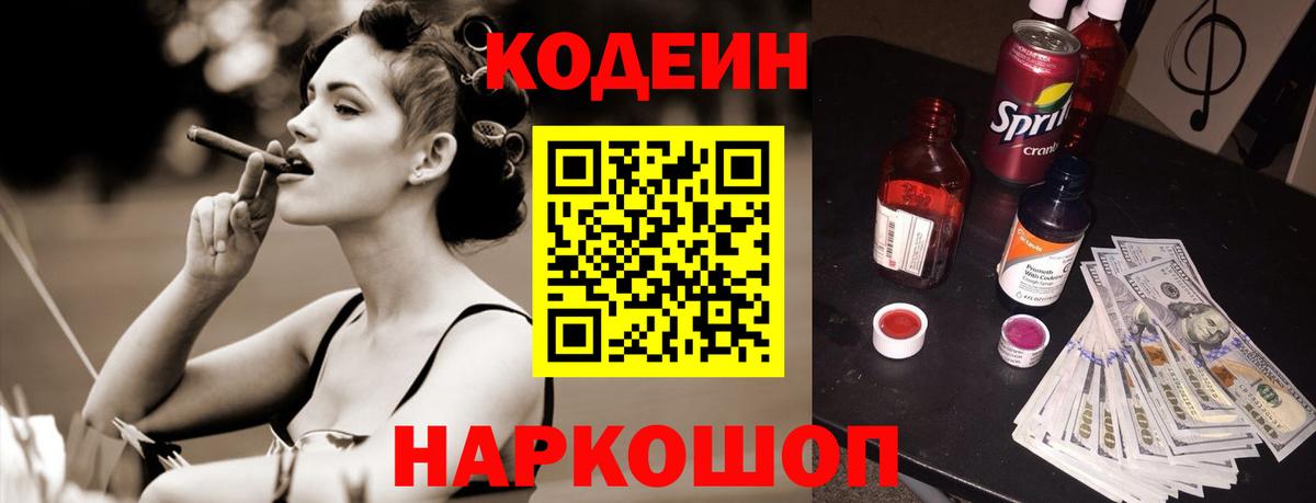 Кодеин напиток Lean (лин) Воркута