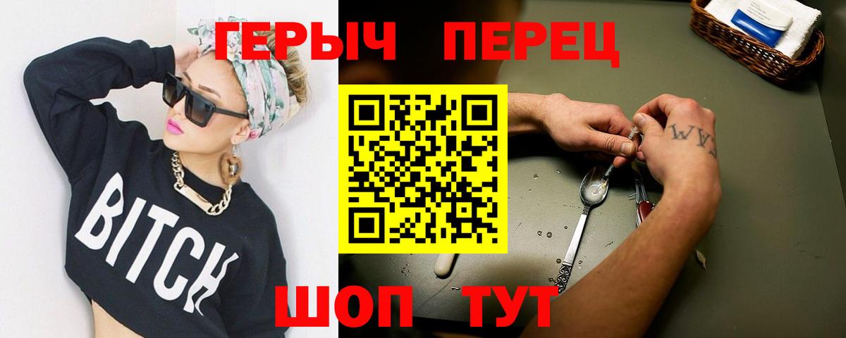 Героин  Героин хмурый  Вход с VPN  Воркута 