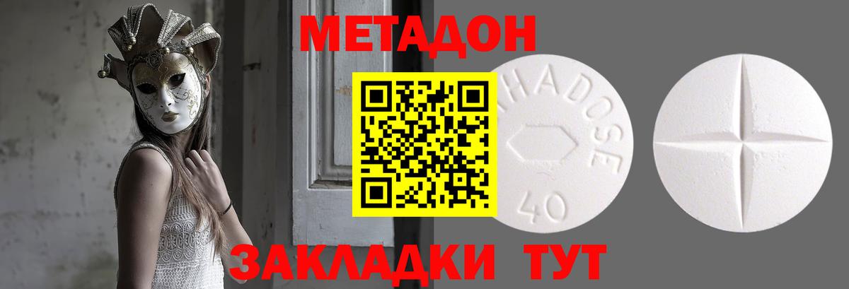 МЕТАДОН methadone  МЕТАДОН белоснежный  Вход с VPN  Воркута 